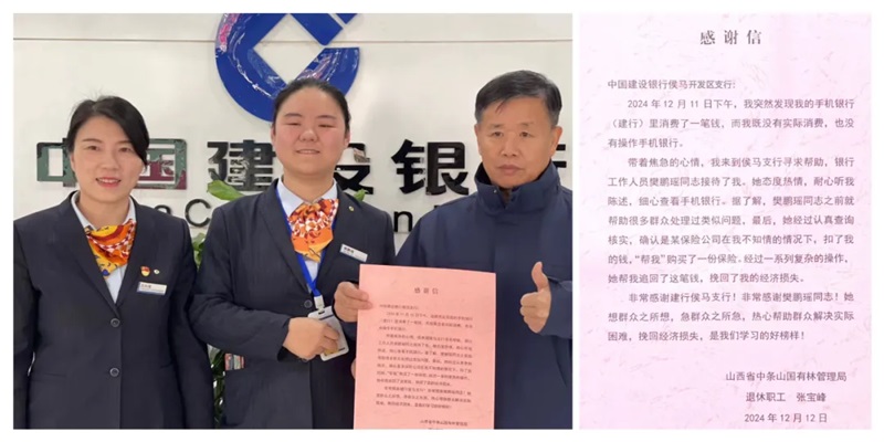 建设银行 纸短情长传谢意，用心服务暖寒冬.jpg