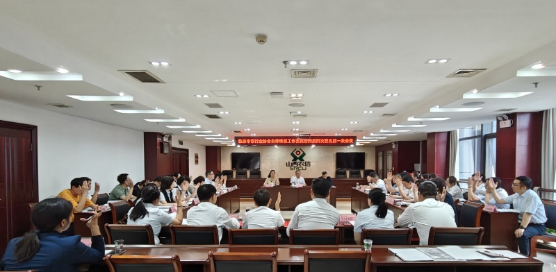 2025.4.29 自律维权工作委员会四届四次暨五届一次会议 (7) - 副本800.jpg